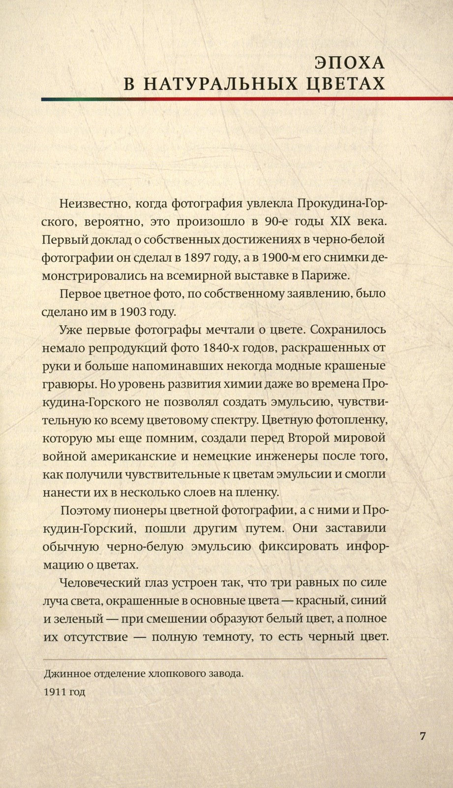 Европа глазами Прокудина-Горского