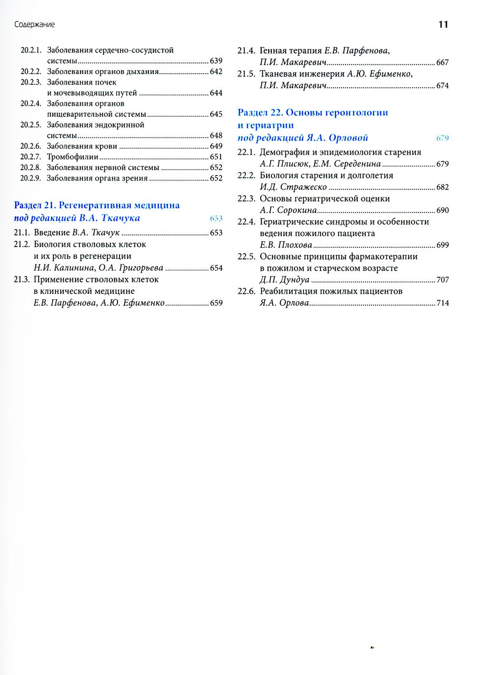 Основы внутренней медицины. В 2 т., в 2 кн. (комплект из 2-х кн.): Руководств...