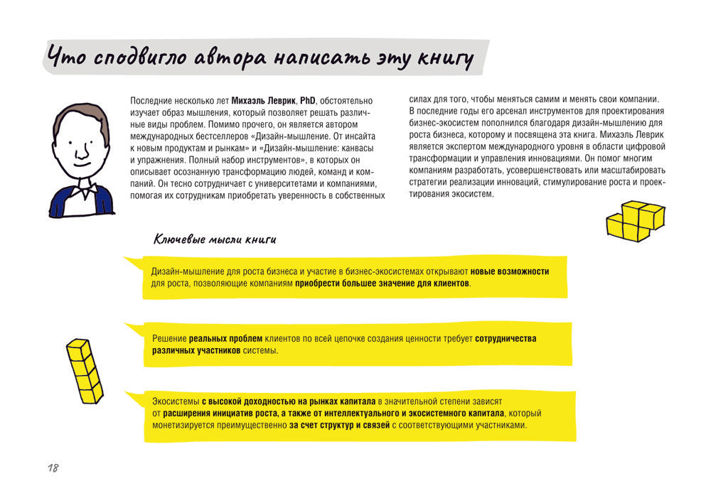 Дизайн-мышление для роста бизнеса: проектирование и масштабирование бизнес-мо...