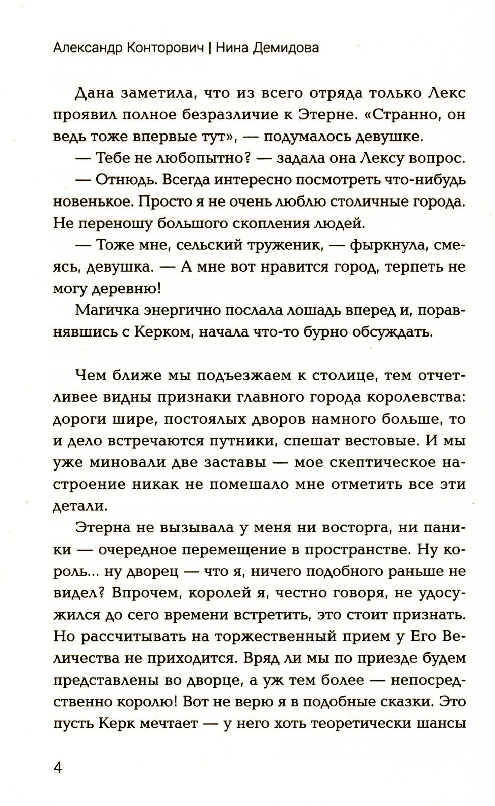 Невидимка: попаданец в параллельный мир