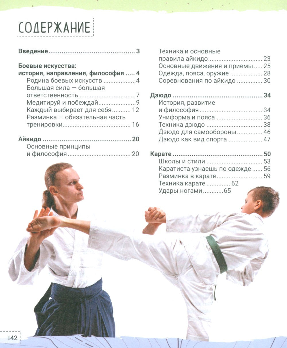 Как защитить себя. Боевые искусства