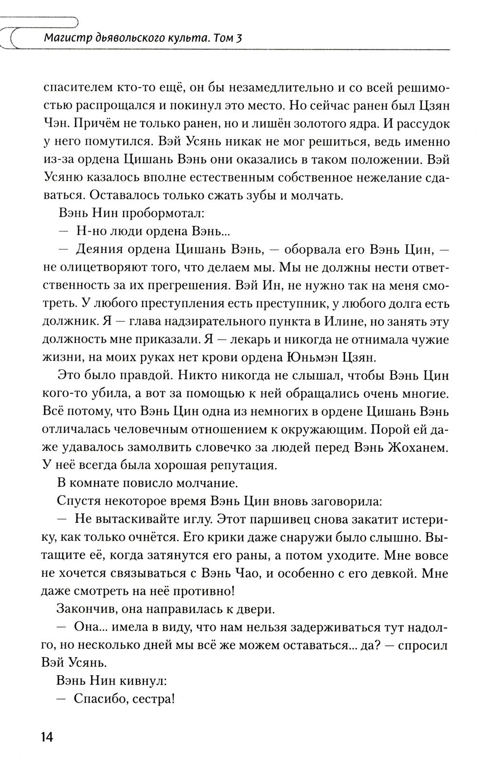 Магистр дьявольского культа. Т. 3. 5-е изд., испр