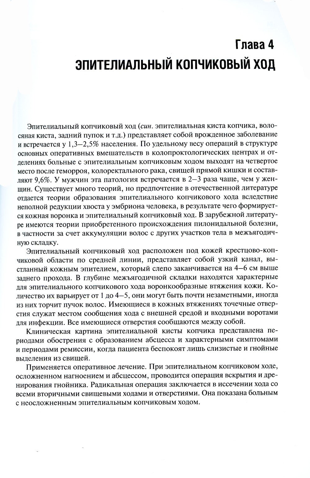 Атлас колопроктологических заболеваний: Учебное пособие