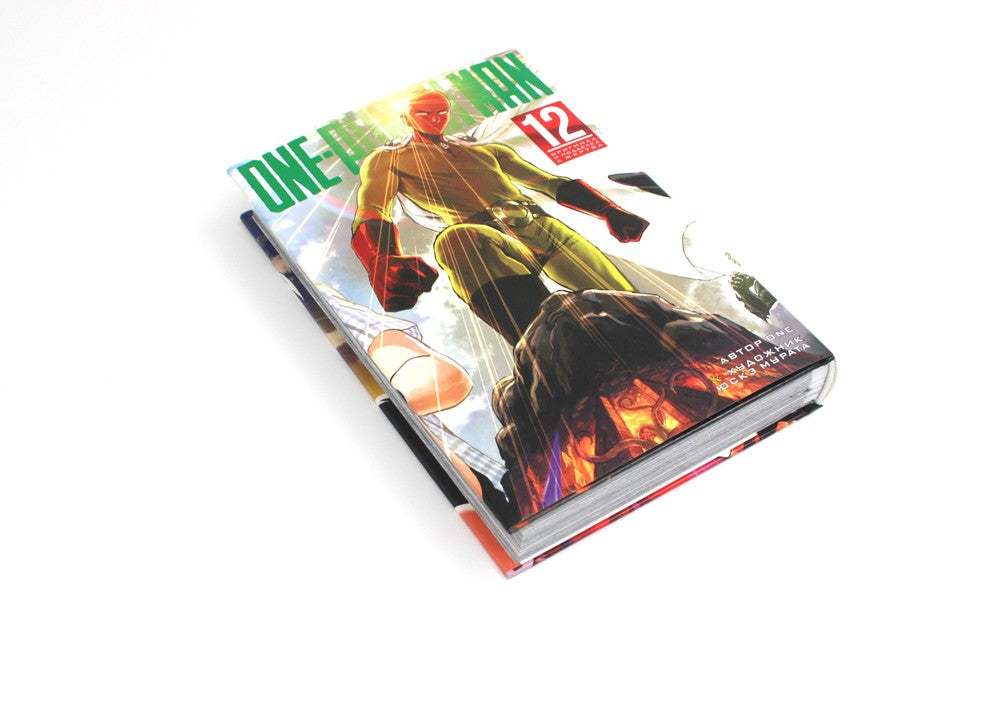One-Punch Man 12. Кн. 23-24: Оригинал и подделка; Жертва: манга
