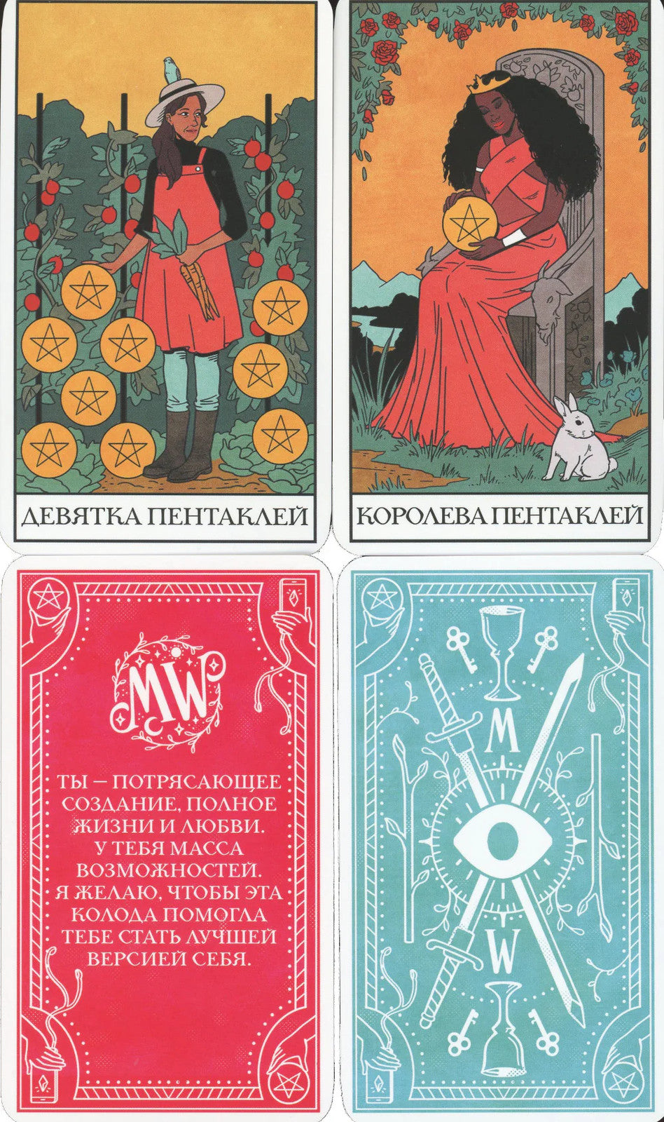 Modern Witch Tarot Deck. Таро современной ведьмы (80