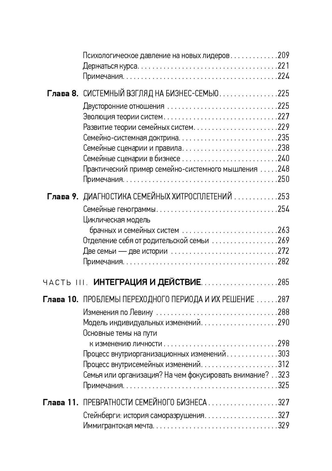 Психология семйного бизнеса. От диагностики к решению проблем