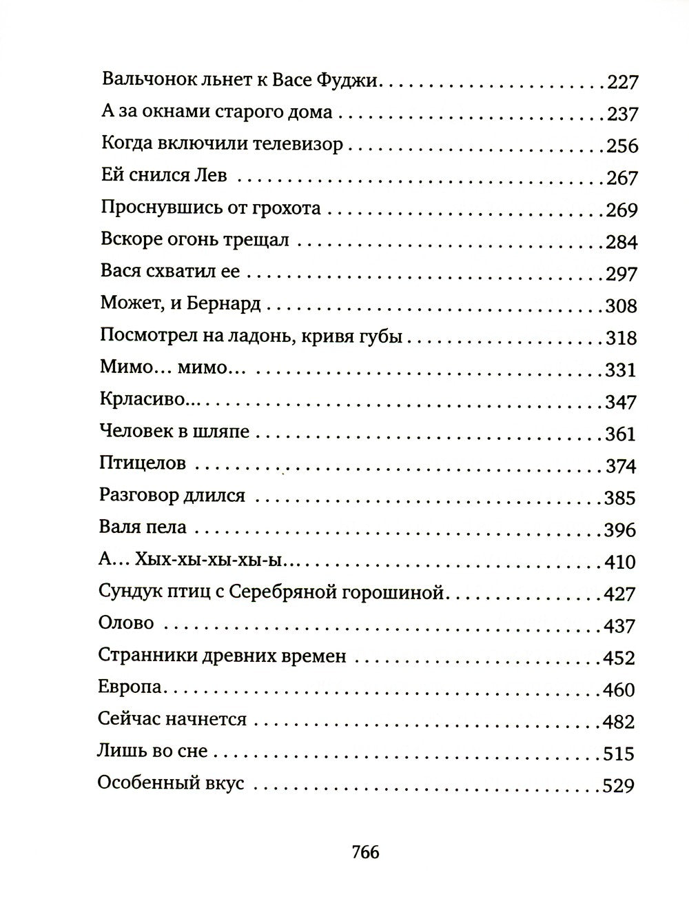 Голубиная книга анархиста: роман