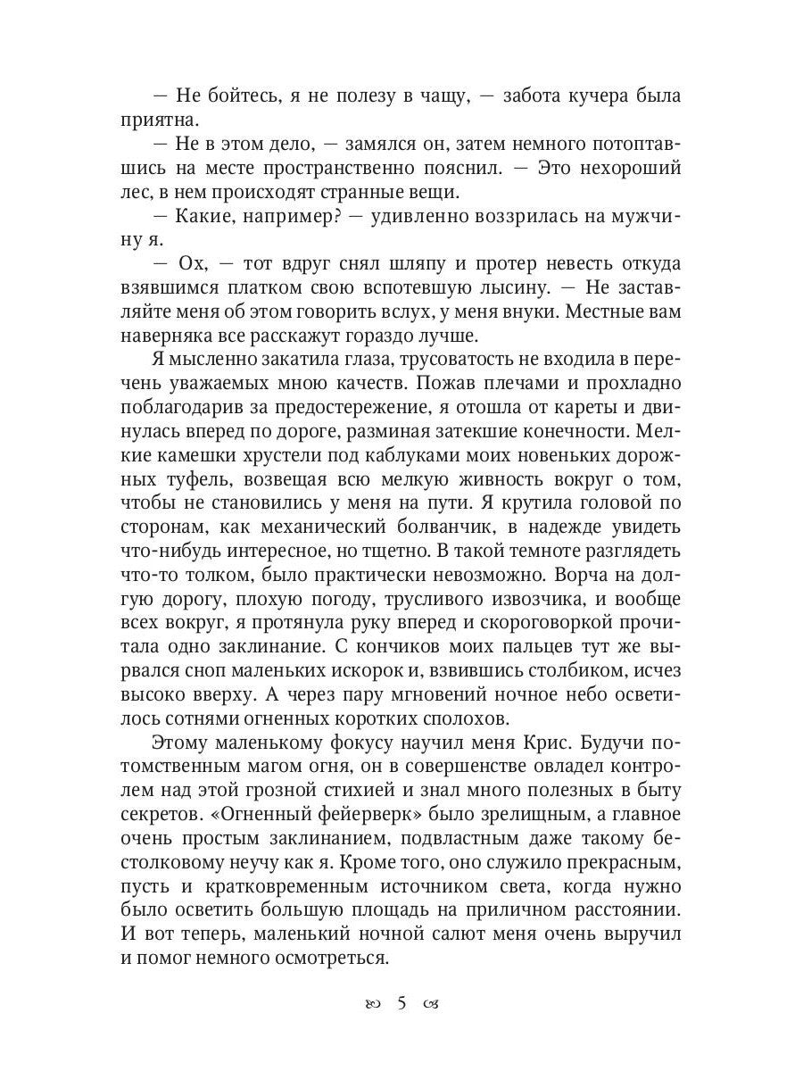 Хозяйка неблагого двора