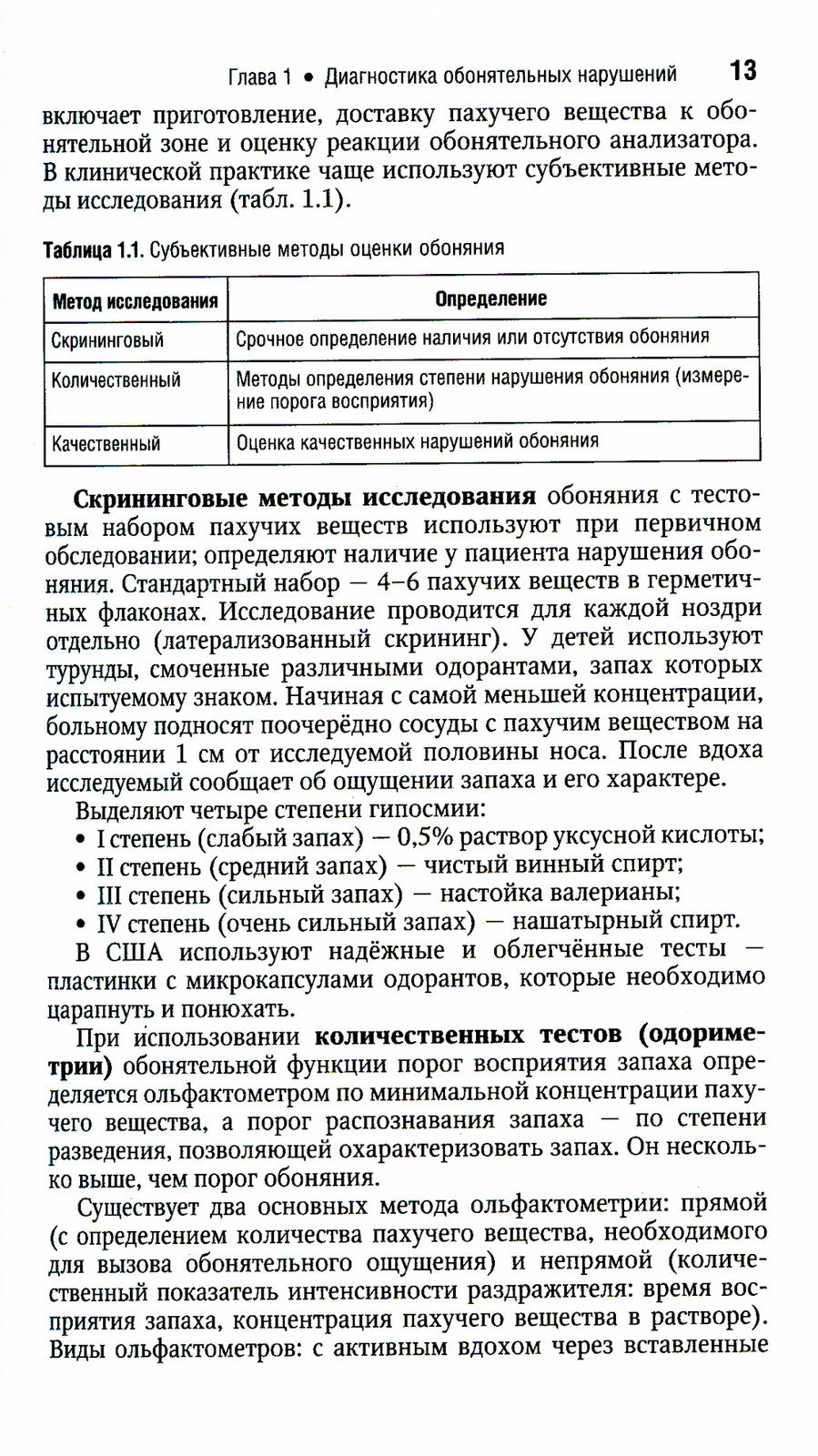 Болезни уха, горла, носа в детском возрасте: национальное руководство. Кратко...