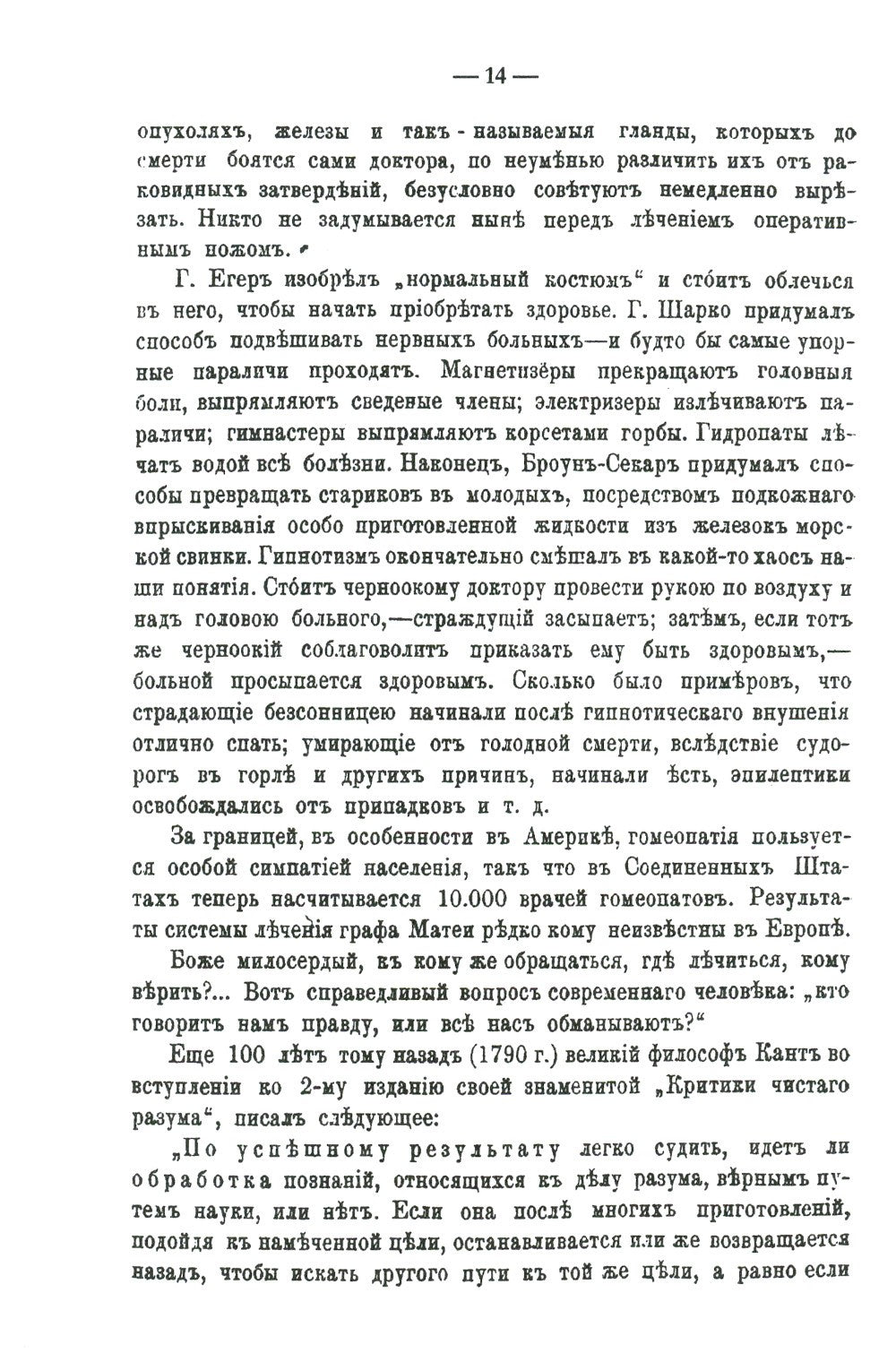 Медицинские беседы. В 2 т. (комплект из 2-х книг)