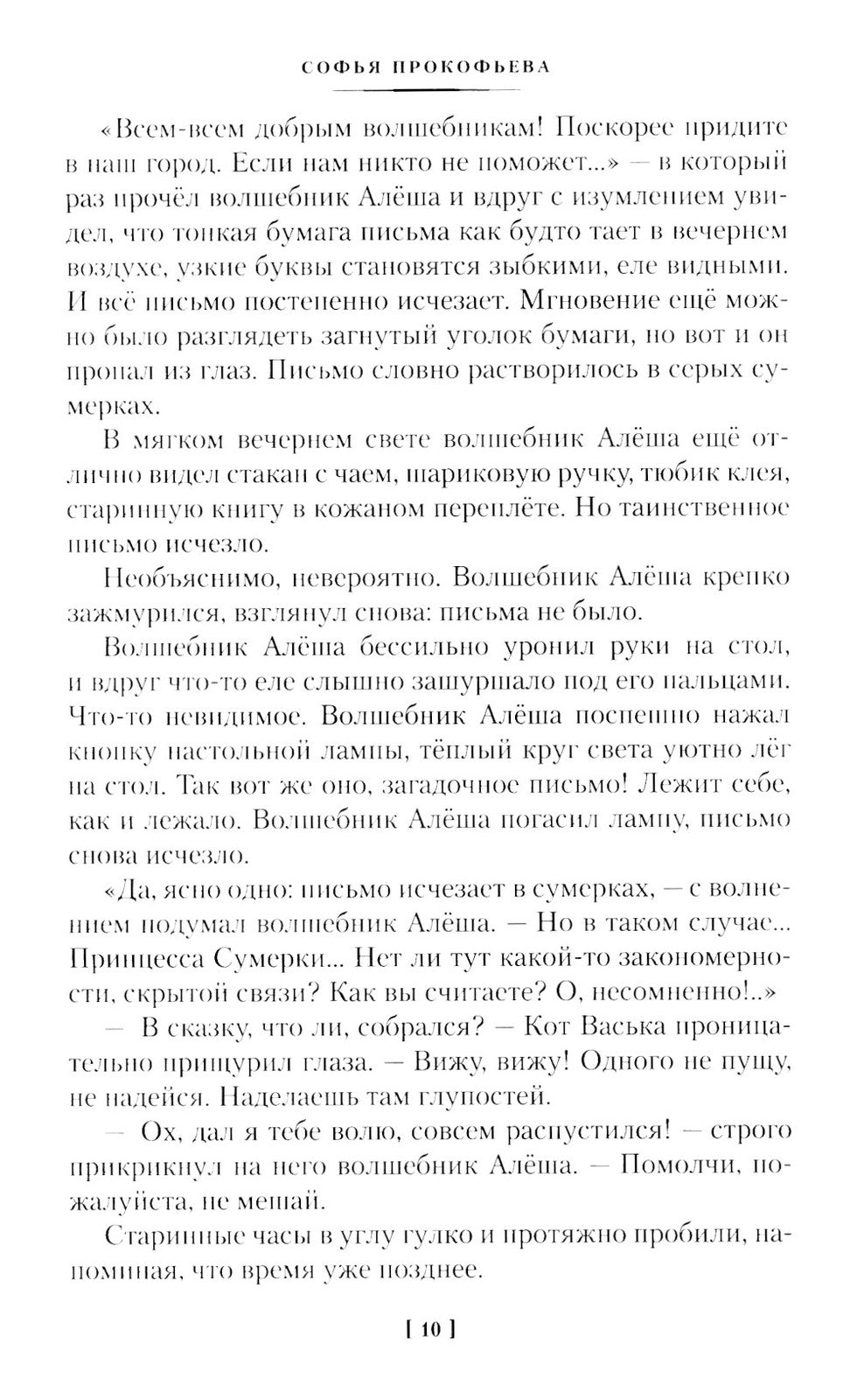 Астрель и Хранитель Леса и другие приключения волшебника Алеши: сказочные пов...