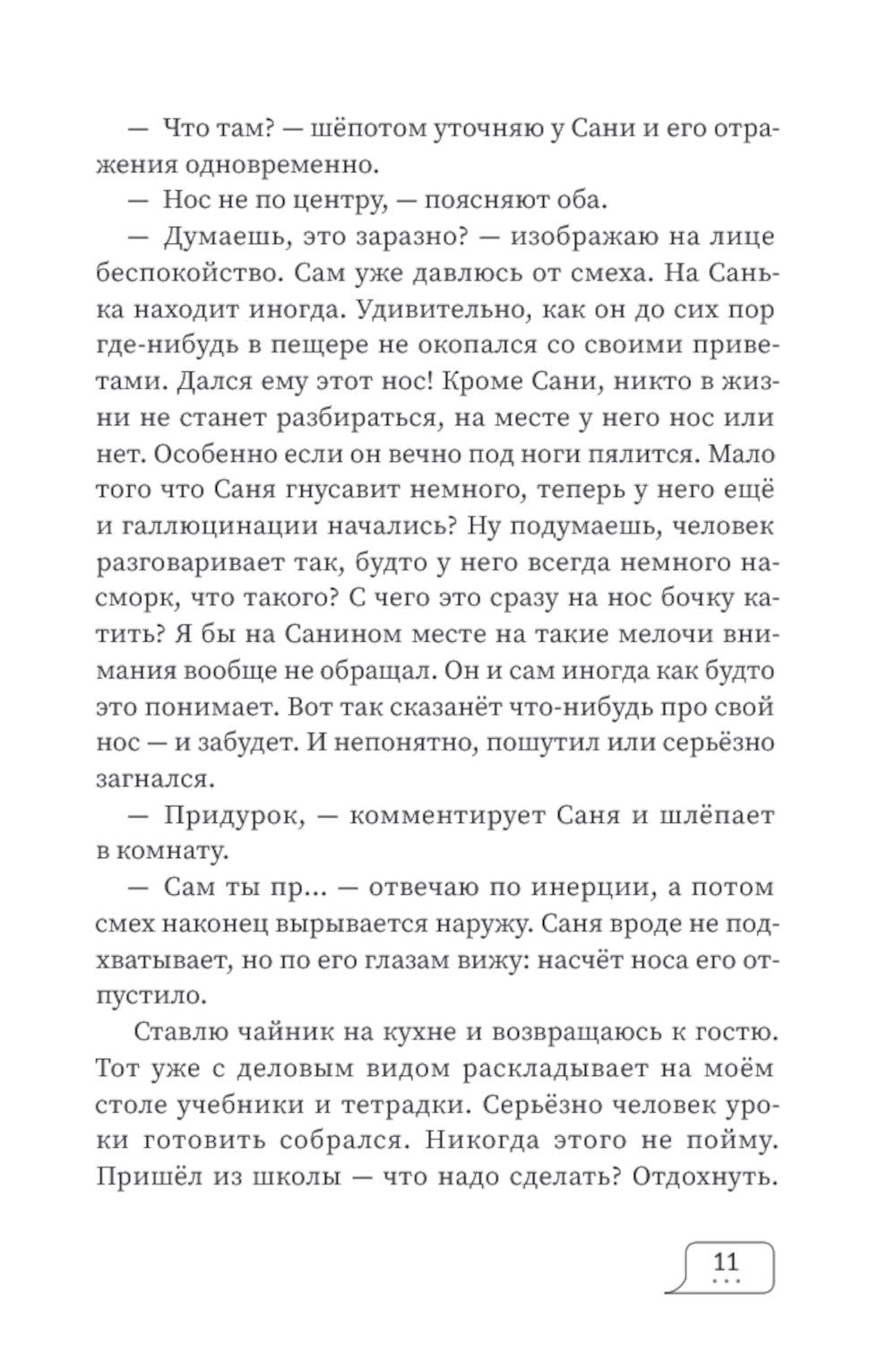Эрго набирает сообщение. 2-е изд., испр