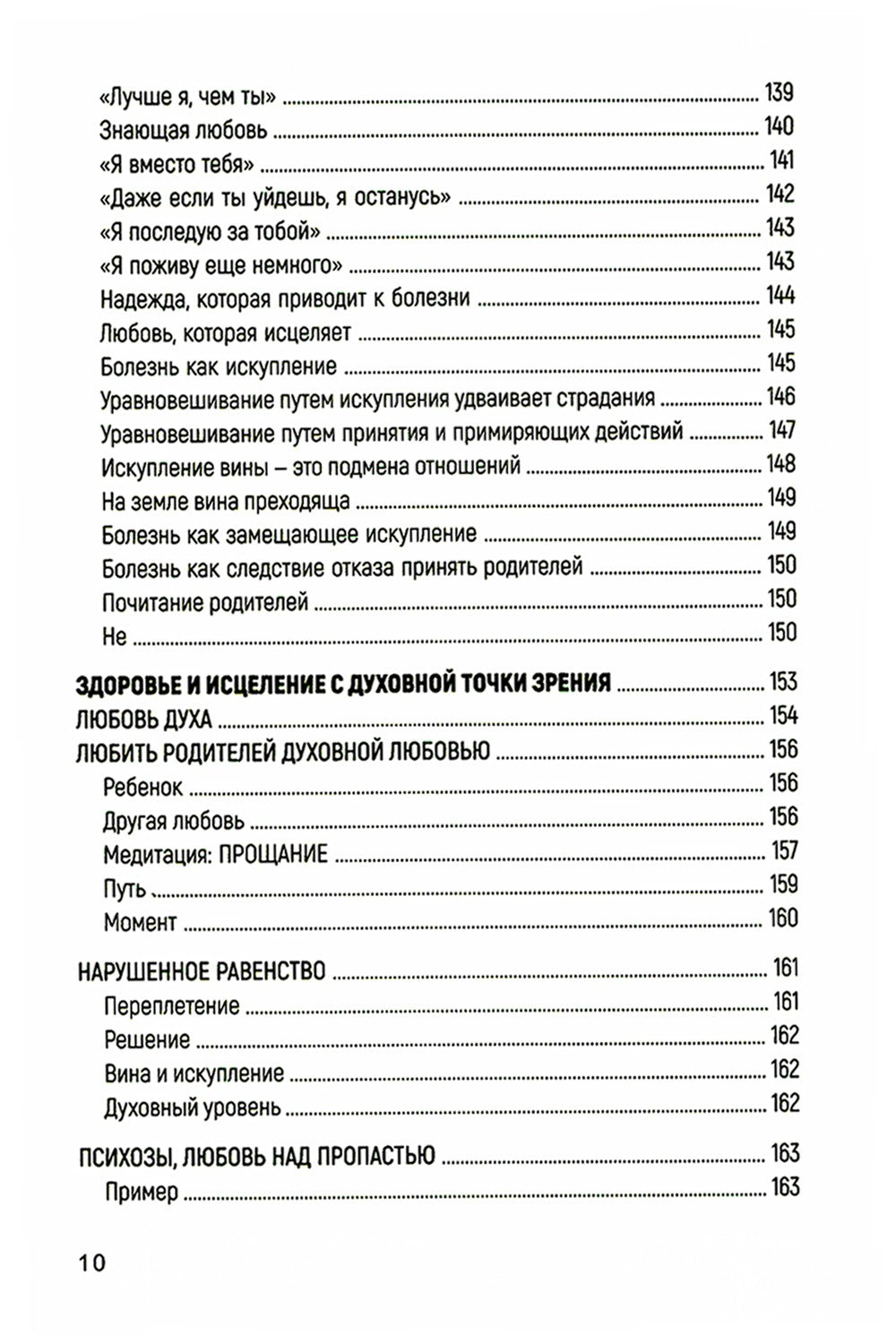 Любовь духа. Что к ней приводит и как она удается