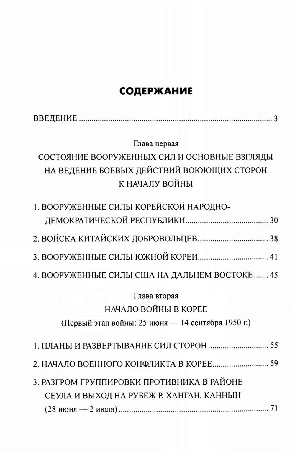 Война в Корее. 1950-1953 гг