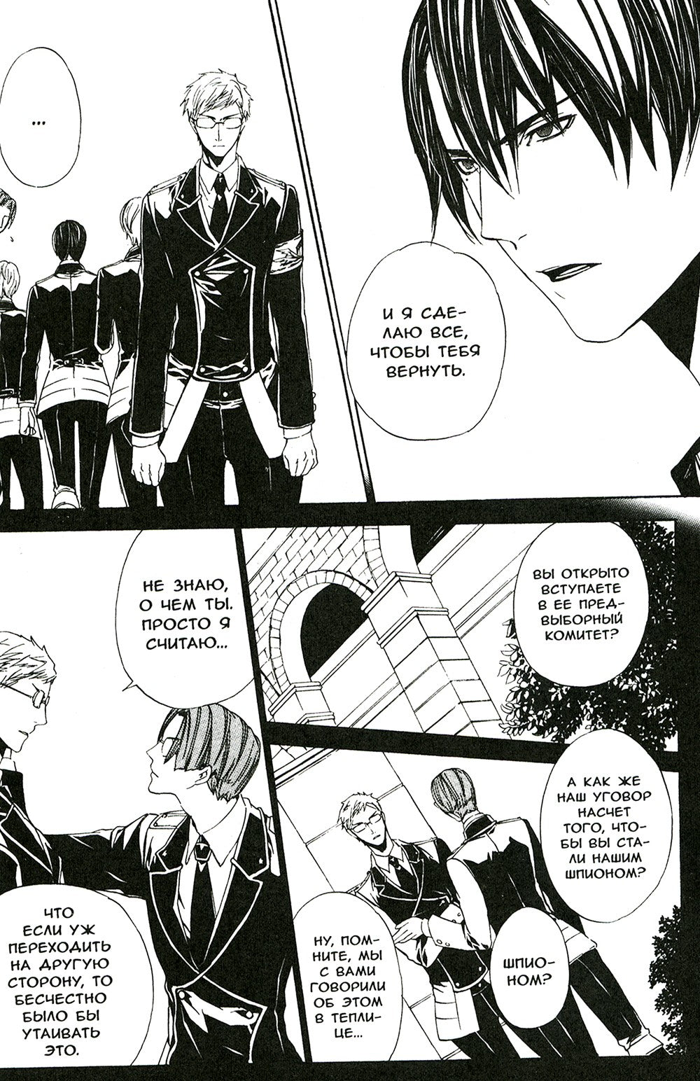 Илегенес. Симфония лжи. Т. 3: манга