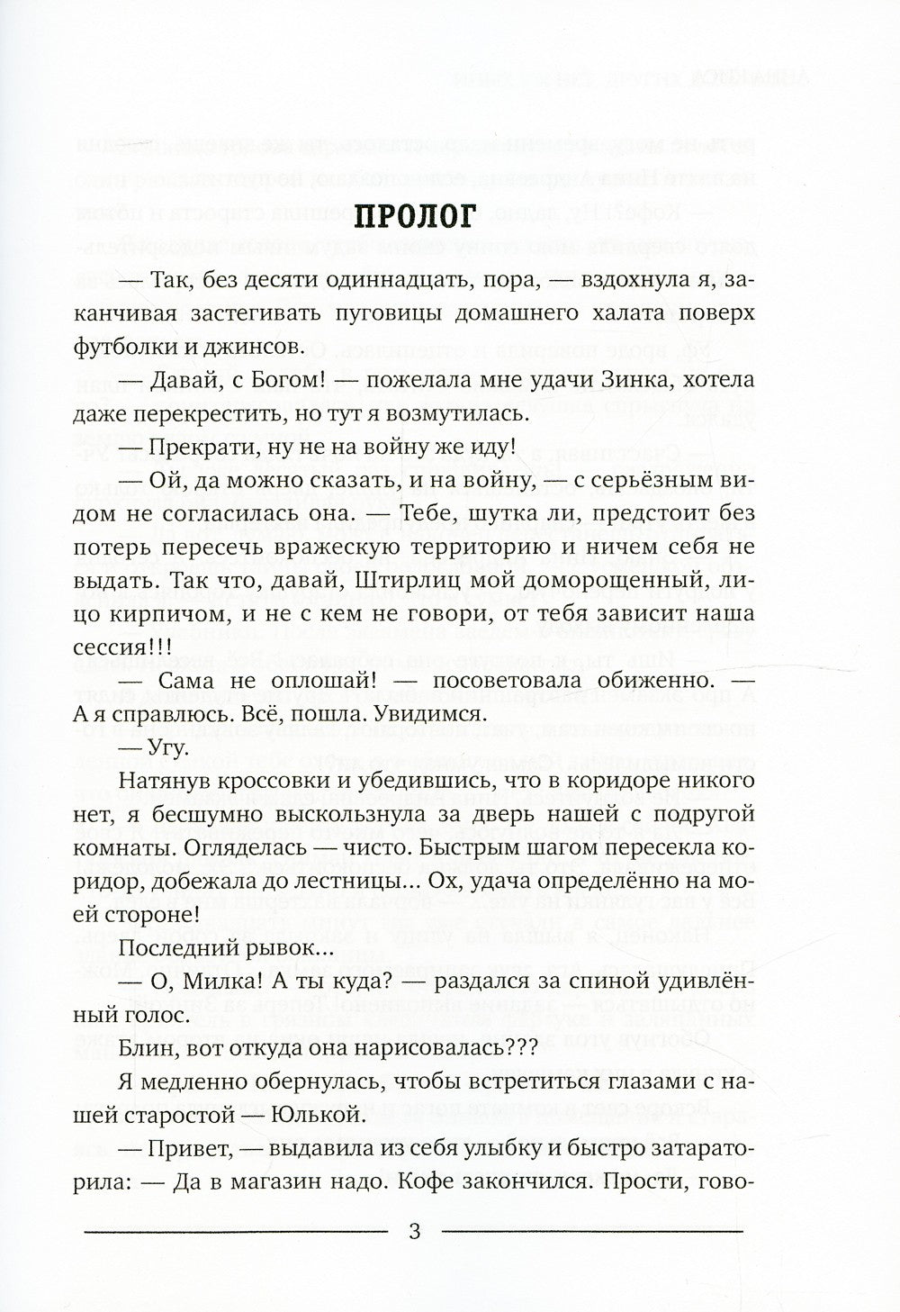 Иных уж нет, других долечим...