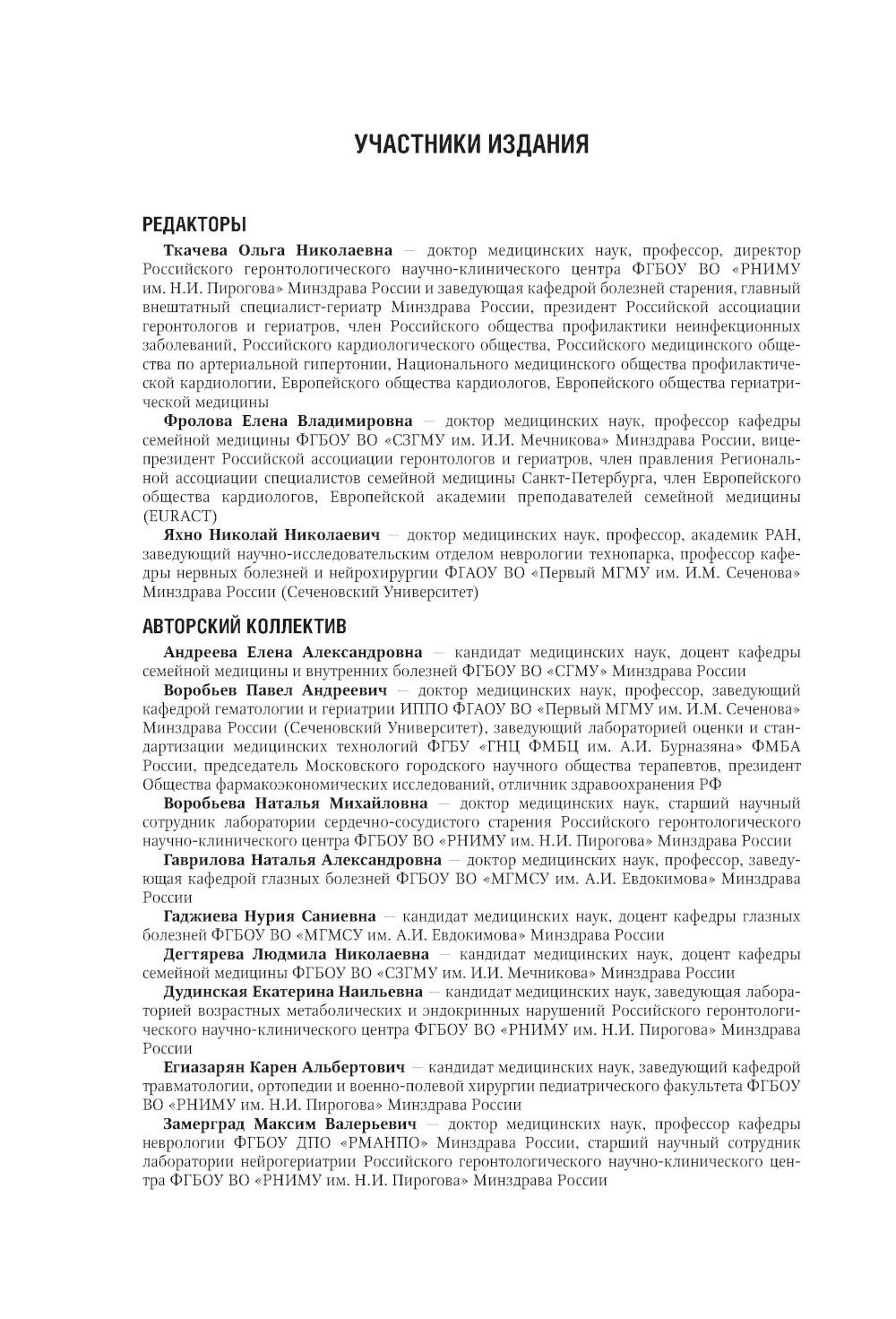 Гериатрия: национальное руководство