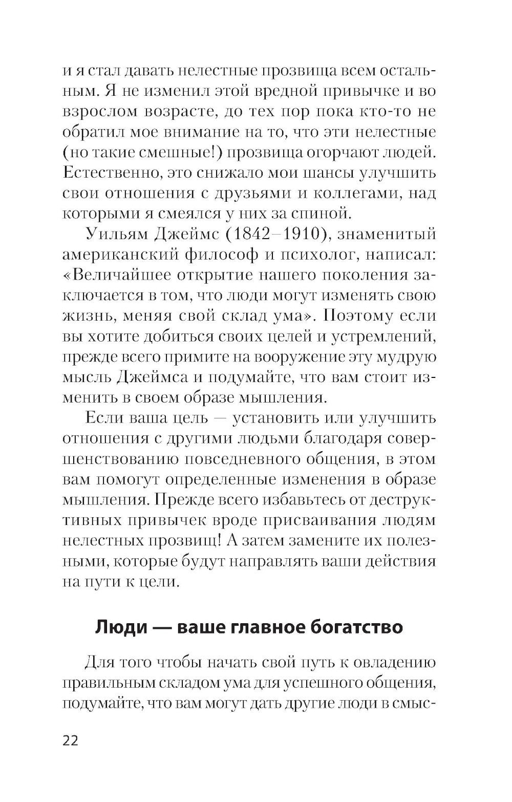 Гений общения. Как им стать?