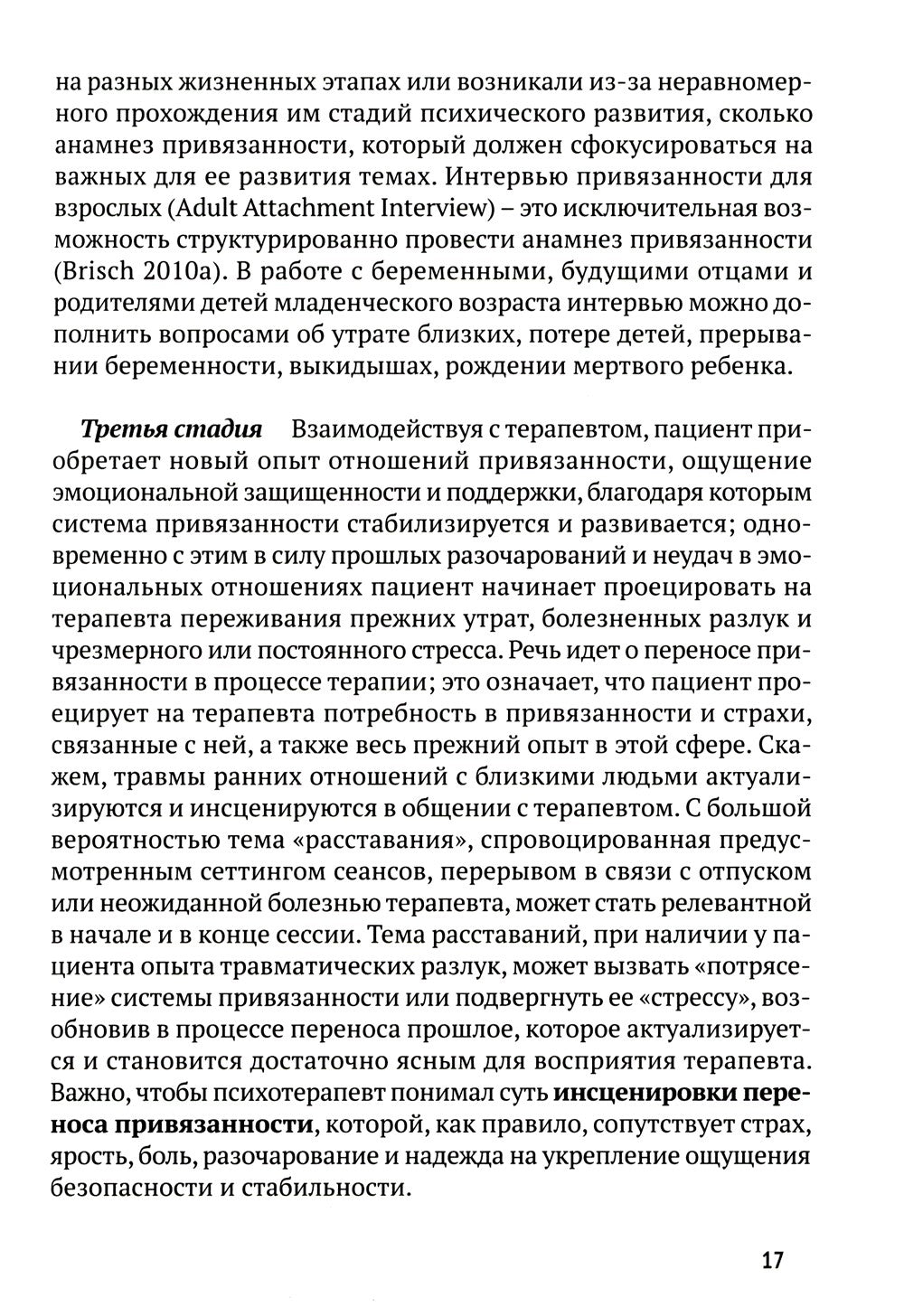 Биндунг-психотерапия: дошкольный возраст