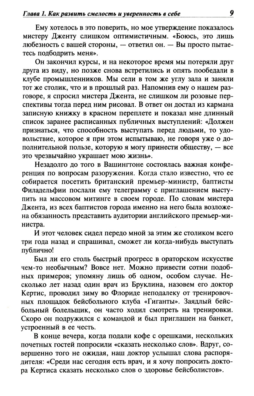 Как выработать уверенность в себе и влиять на людей, выступая публично: Как з...