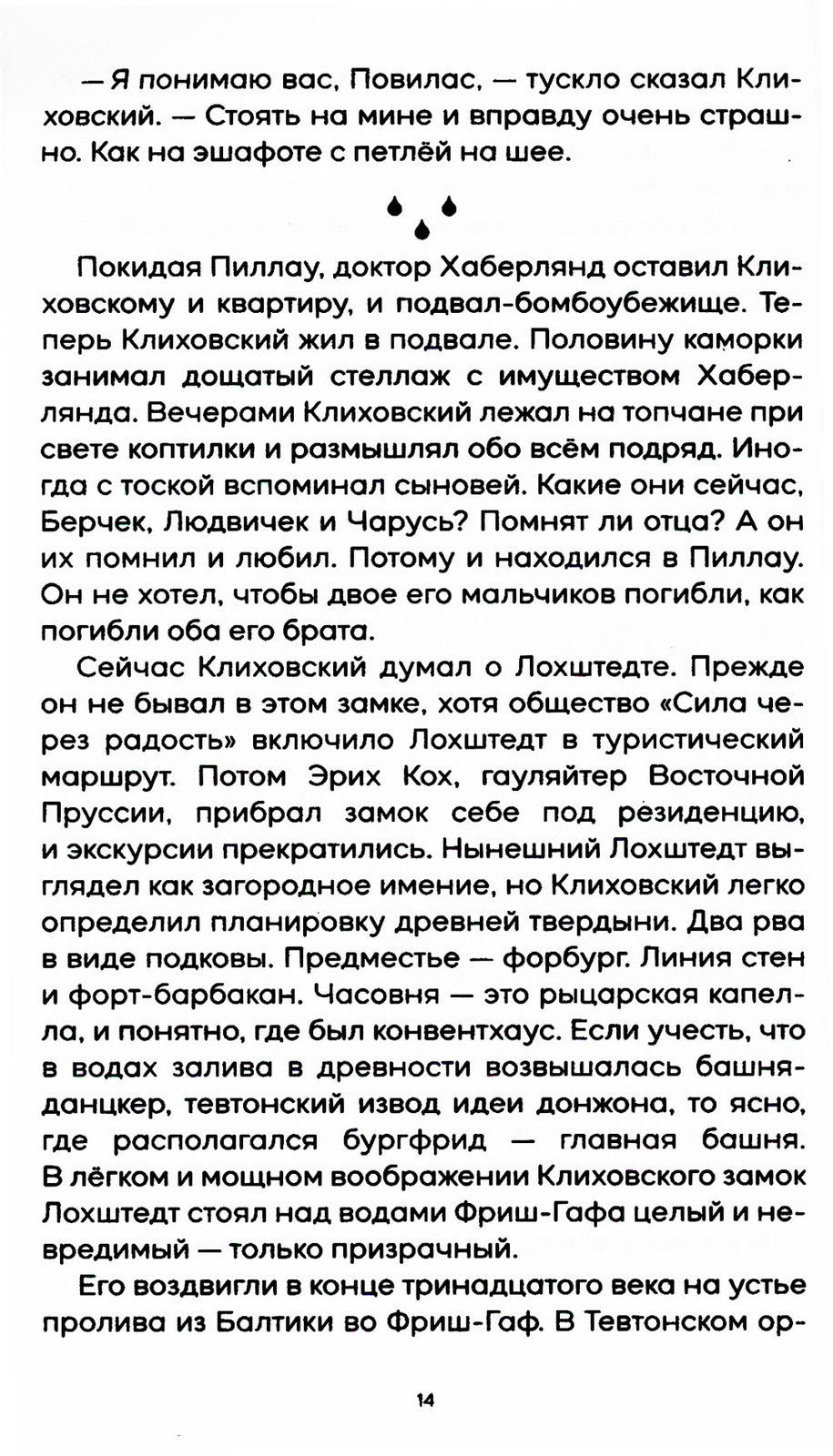 Тени тевтонов