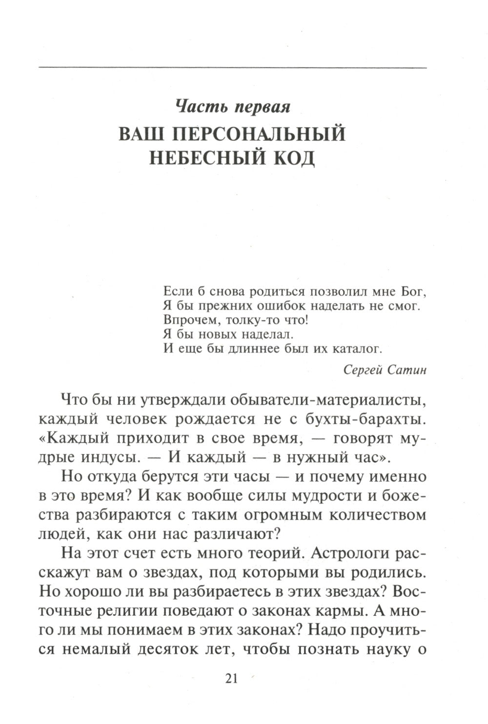 Взломай код своей судьбы, или Матрица исполнения желаний