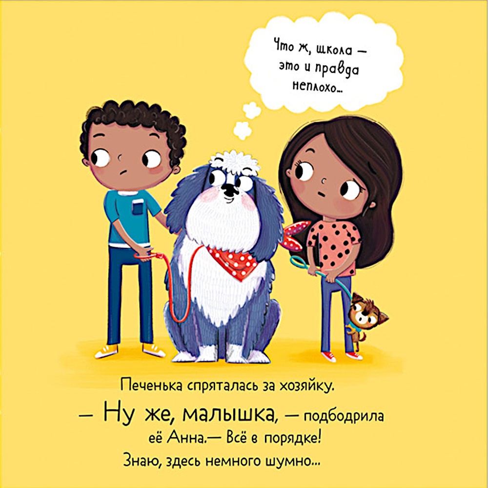 Бука и щенок. Переполох в собачьей школе