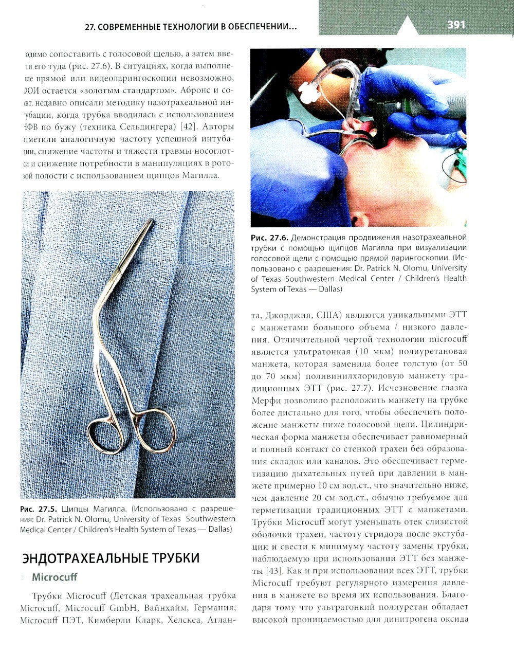 Клиническая анестезиология в педиатрической практике: Руководство для врачей