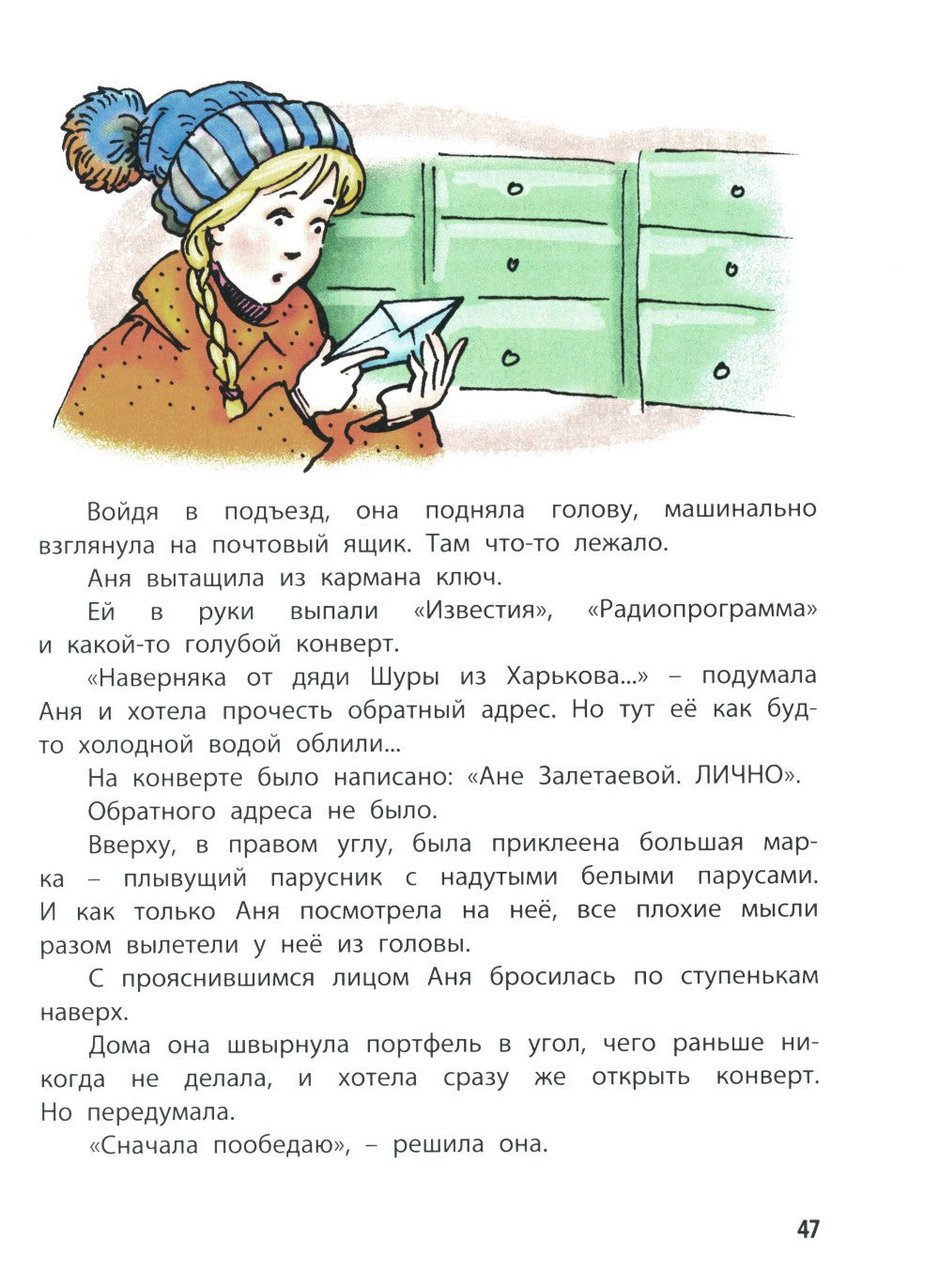 Тройка с минусом, или Происшествие в 5 "А"