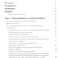 Краткосрочная терапия, ориентированная на решение. 1001 вопрос для интервьюир...