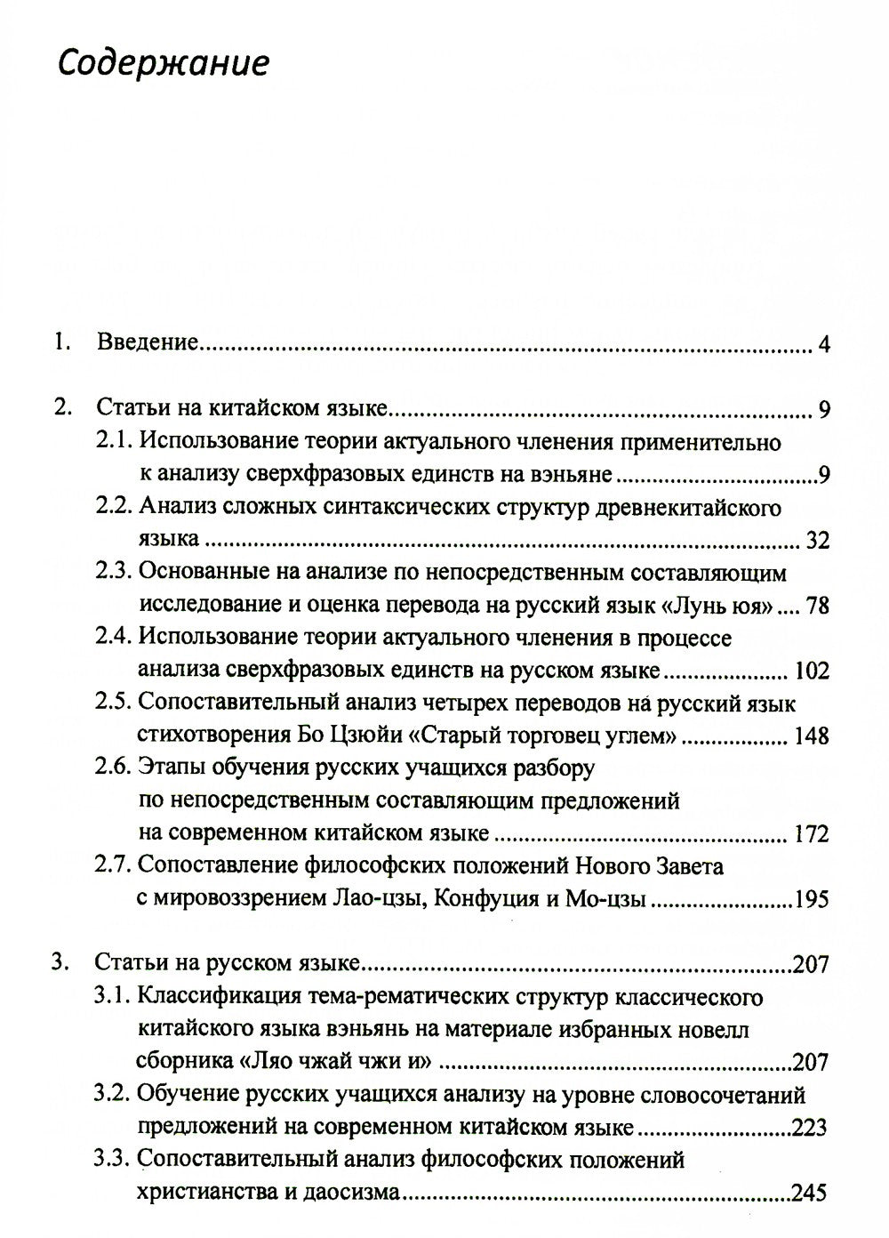 Актуальные вопросы синтаксиса китайского и русского языков, а также перевода ...