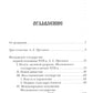 Три века: Россия от Смуты до нашего времени: В 6 т. (комплект)