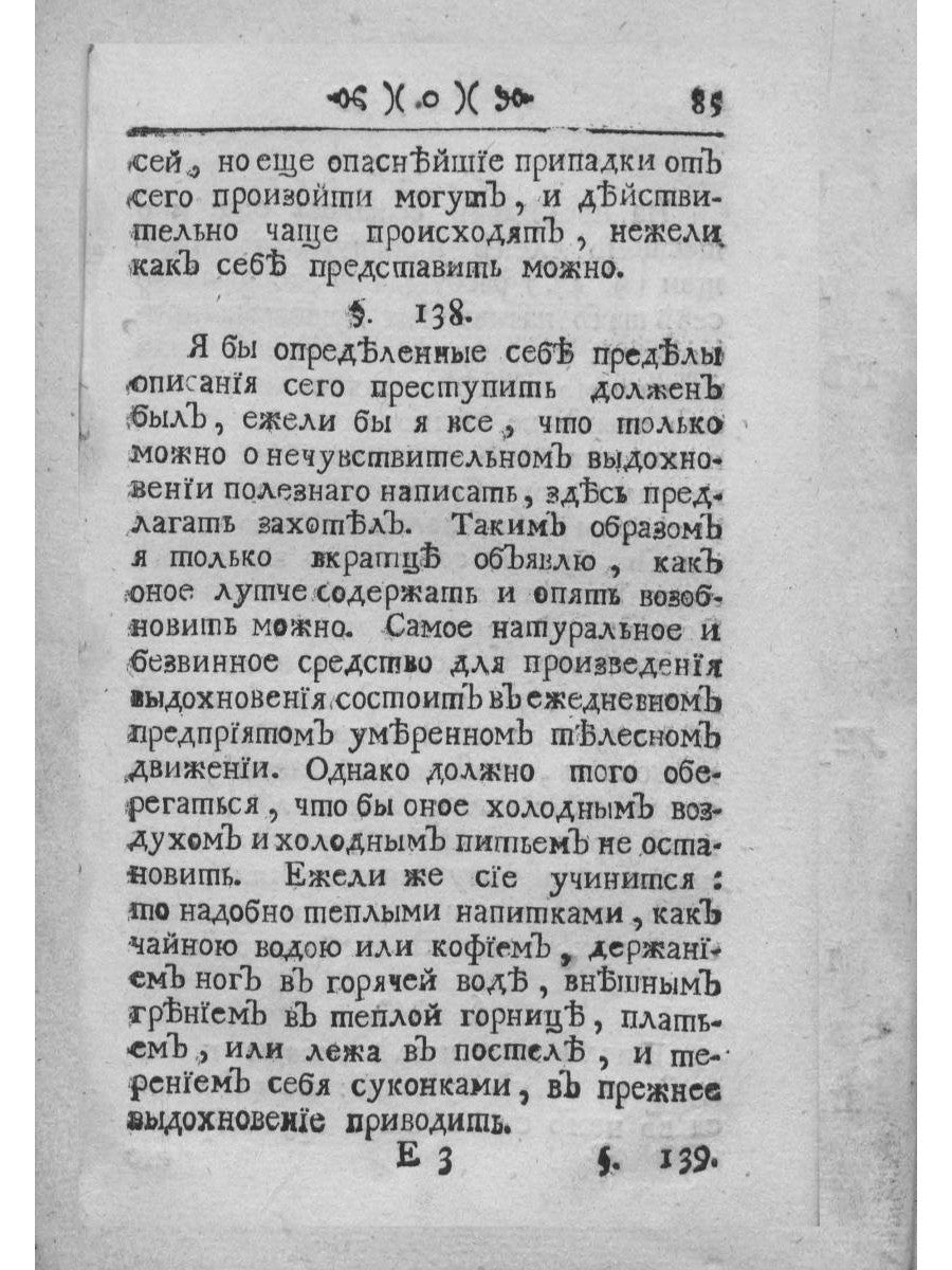 Наставление, как себя содержать надлежит (репринтное изд.)
