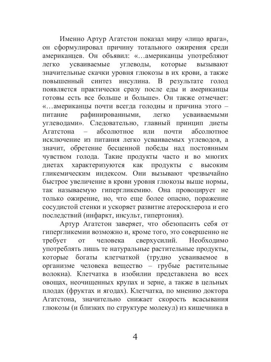 Президентская диета