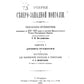 Очерки Северо-западной Монголии