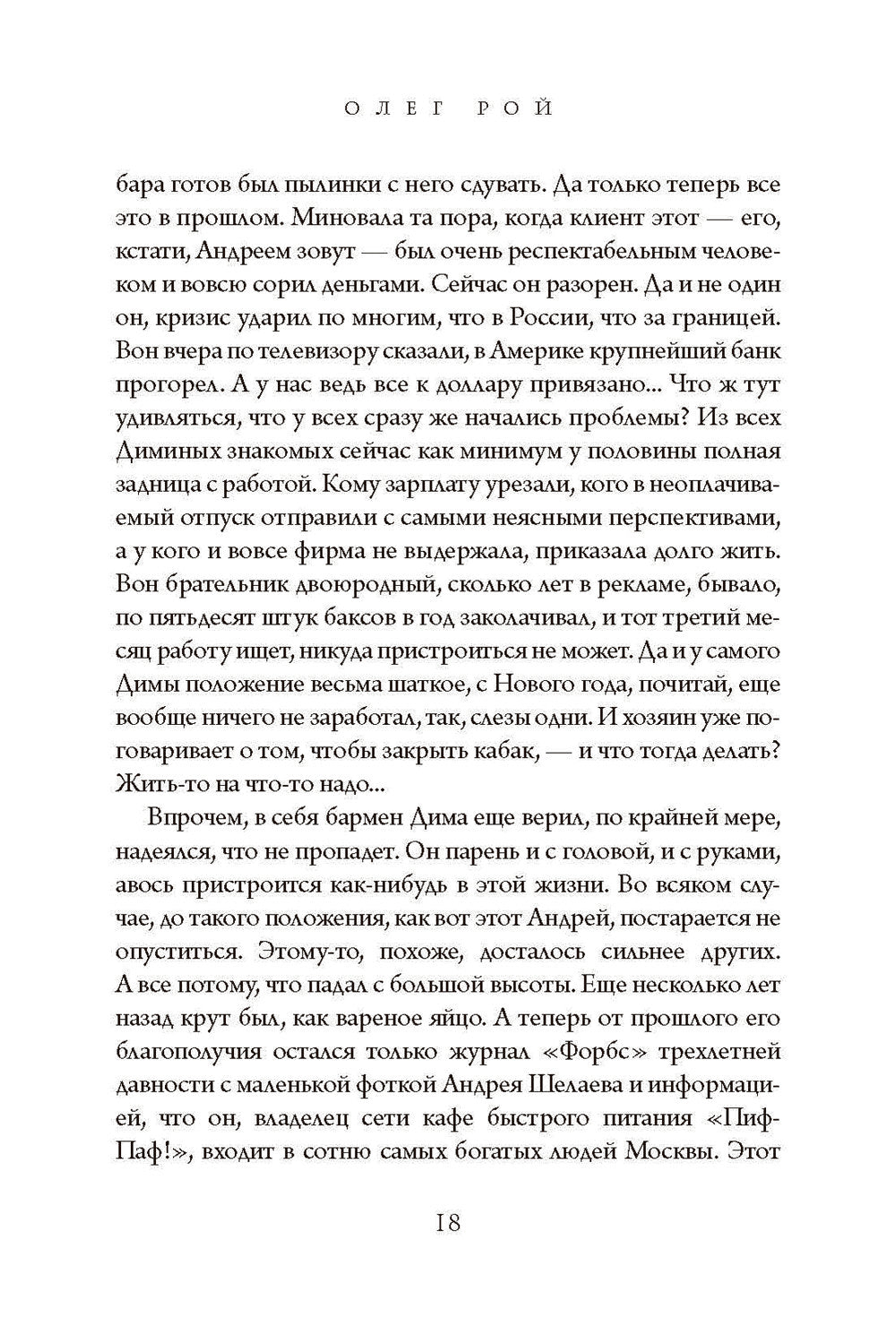 Старьевщица