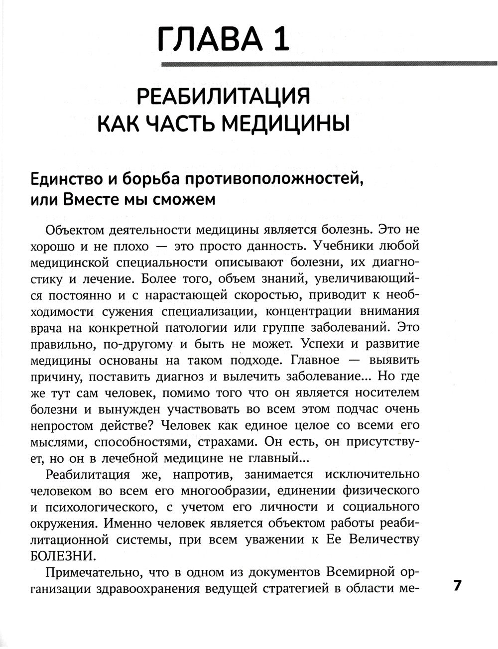 Диалог с реабилитологом: заметки, советы и схемы опытного специалиста