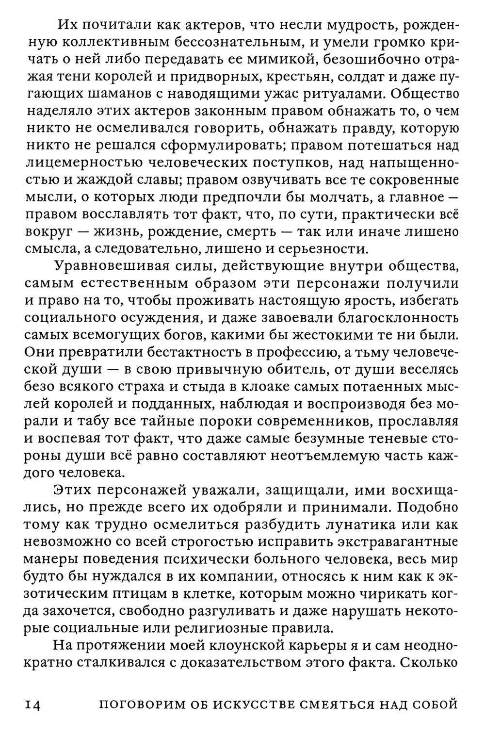 Поговорим об искусстве смеяться над собой: Терапия "Путь Клоуна"