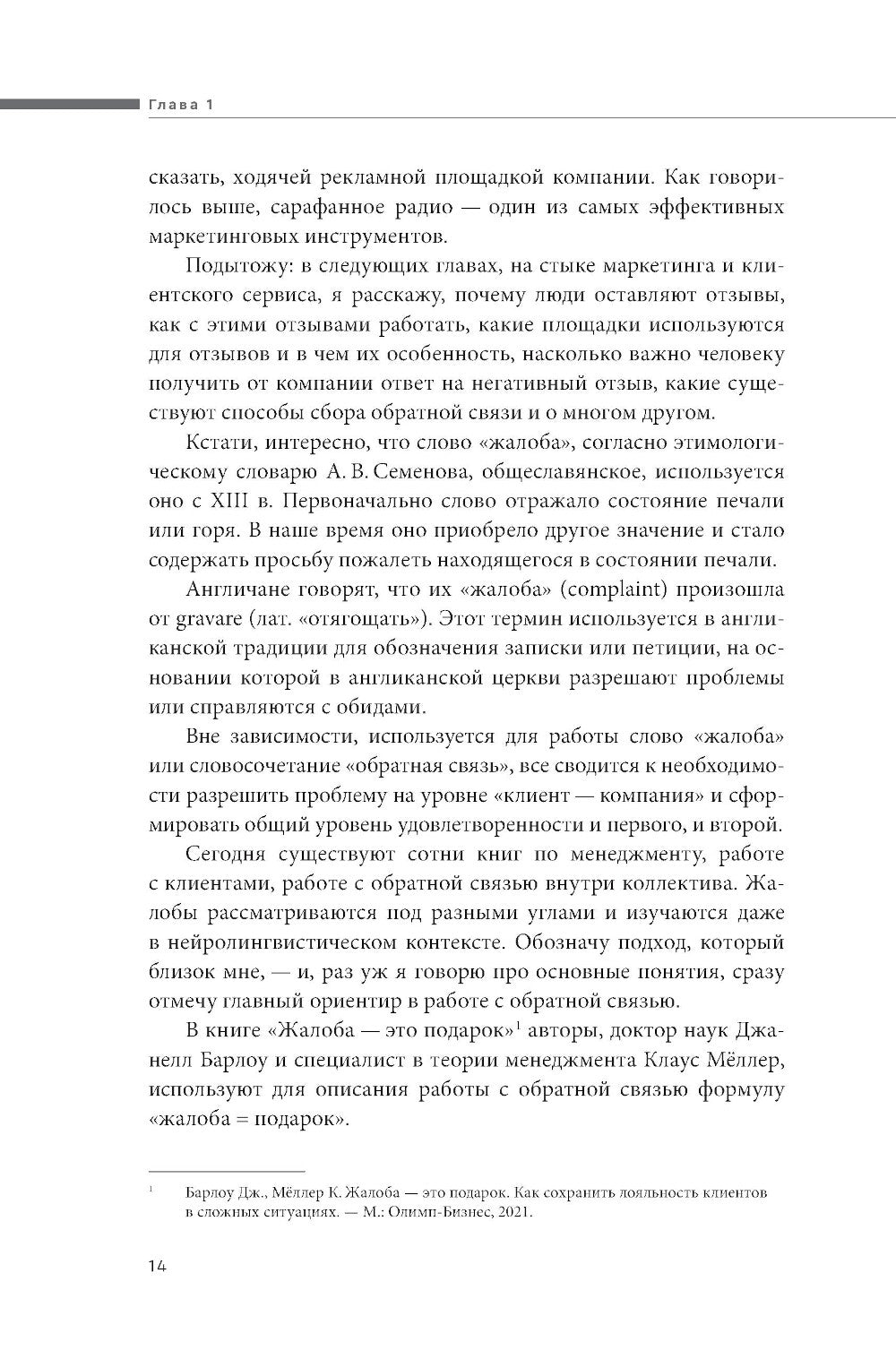 Дайте жалобную книгу! Как заработать больше, используя обратную связь от клие...