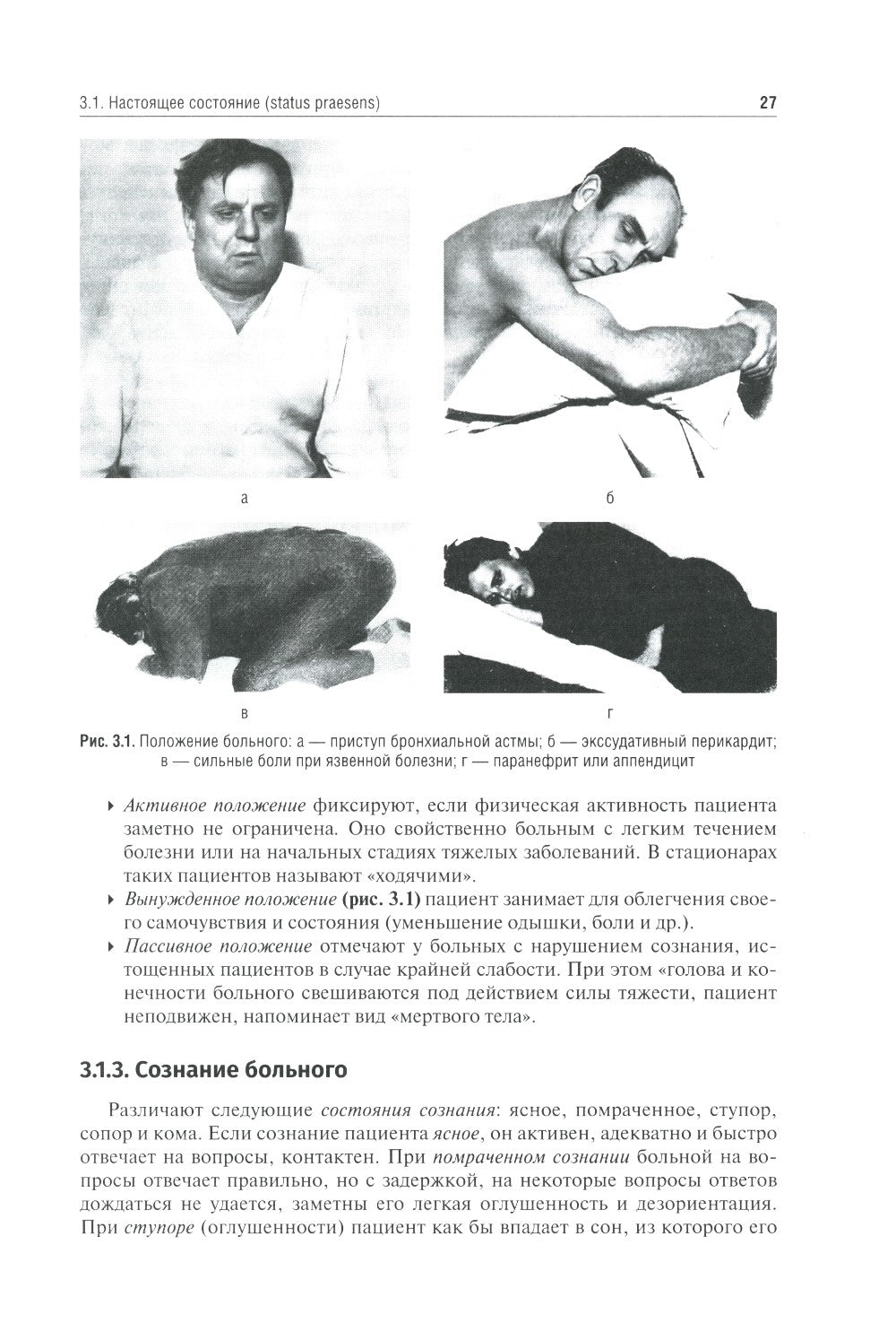 Пропедевтика внутренних болезней: Учебник. 2-е изд., перераб. и доп