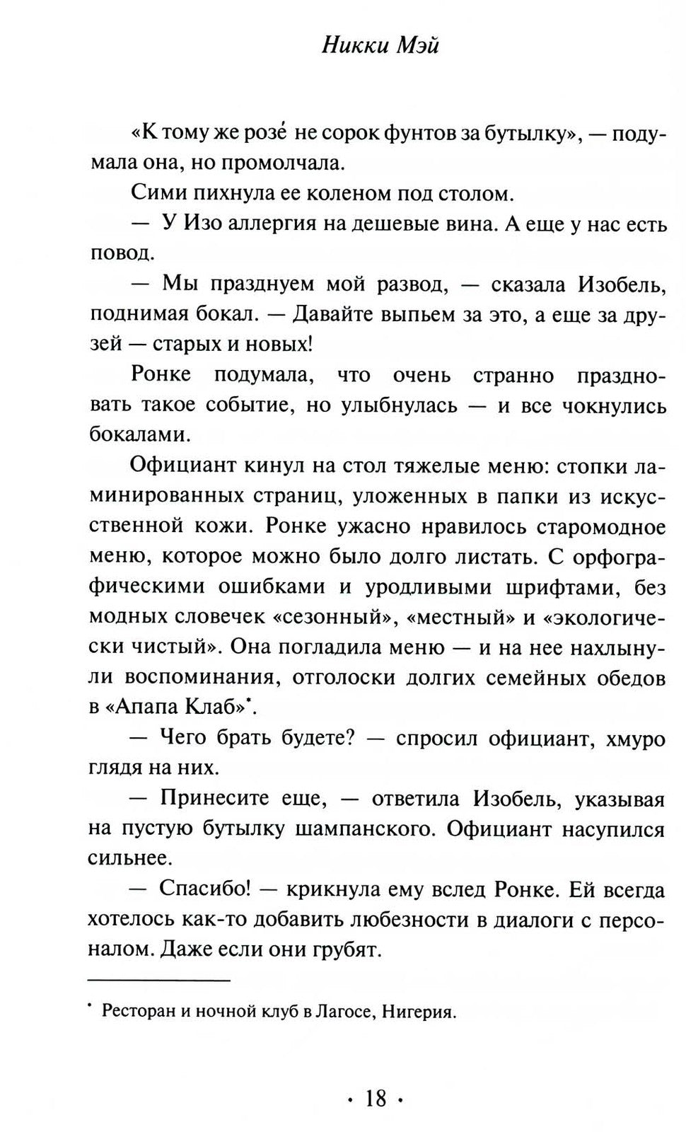 Беда: роман