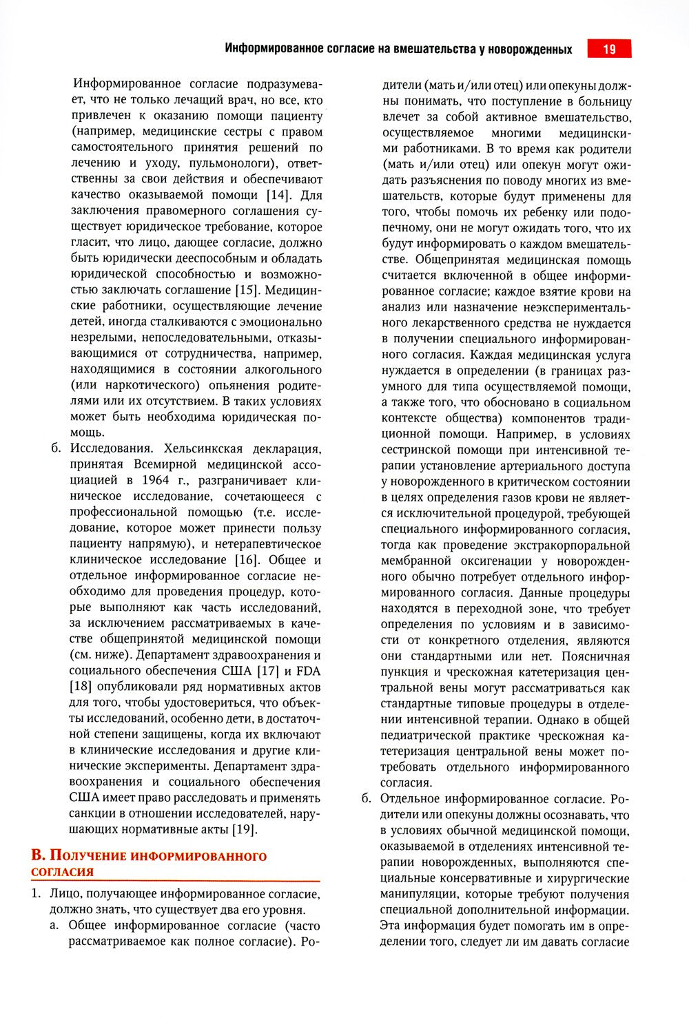 Атлас манипуляций в неонатологии