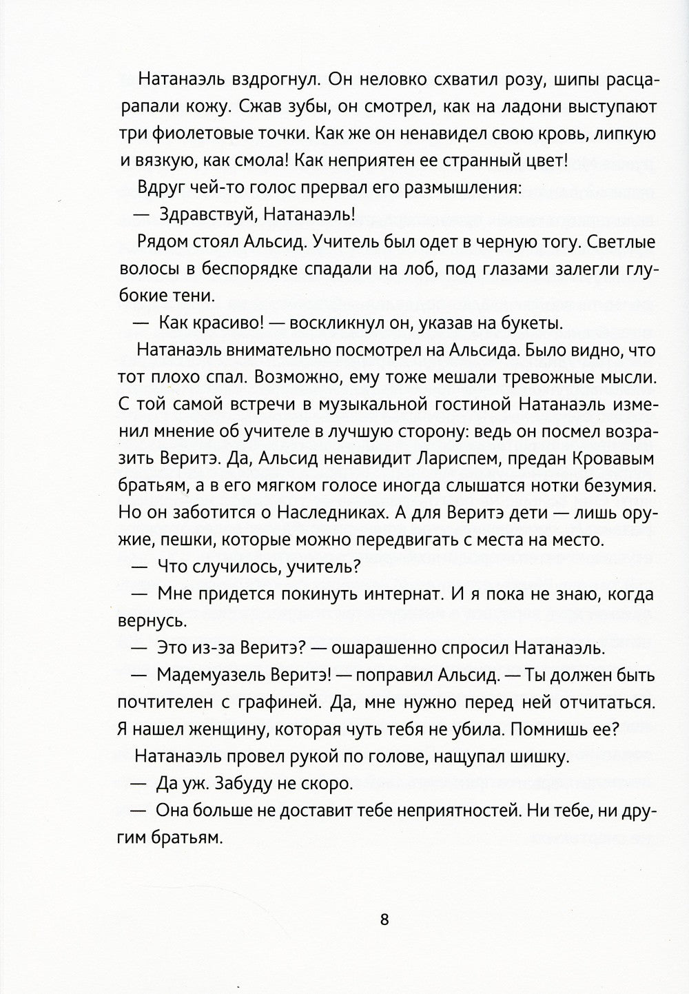 Тайны Лариспема. Т. 2: Игры века