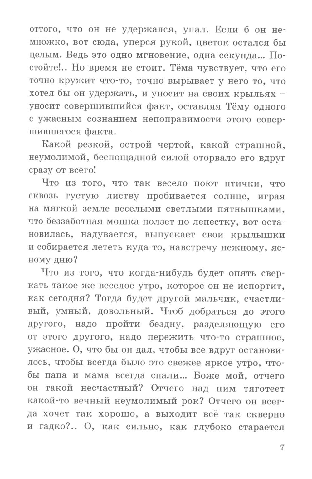 Детство Темы