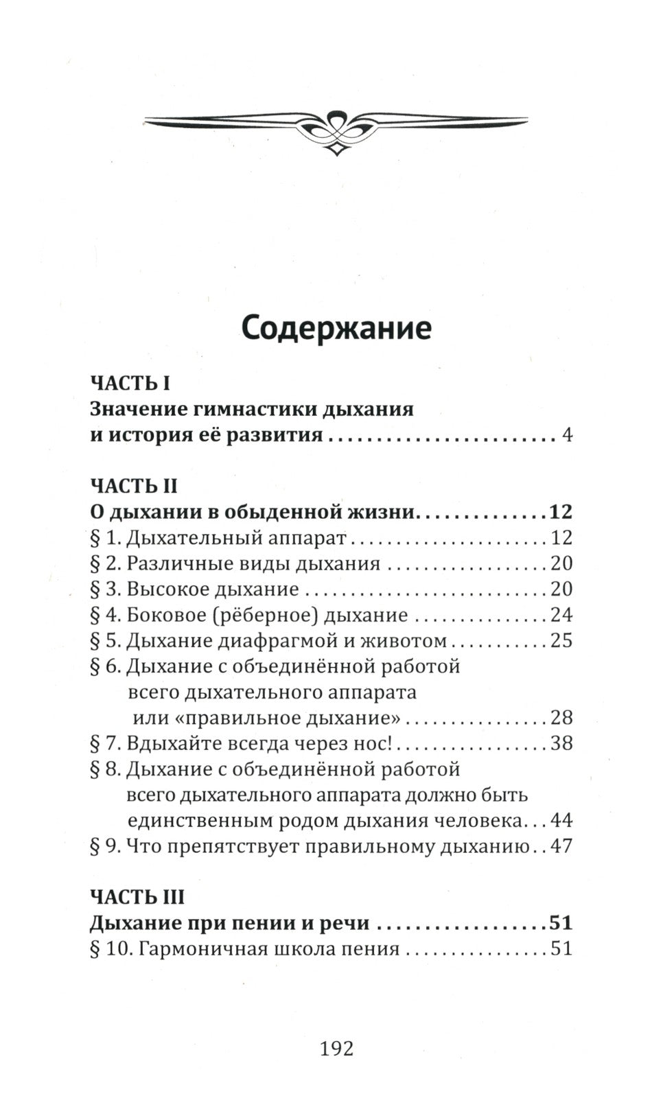 Методика и практика правильного дыхания. Дыхание, речь и пение