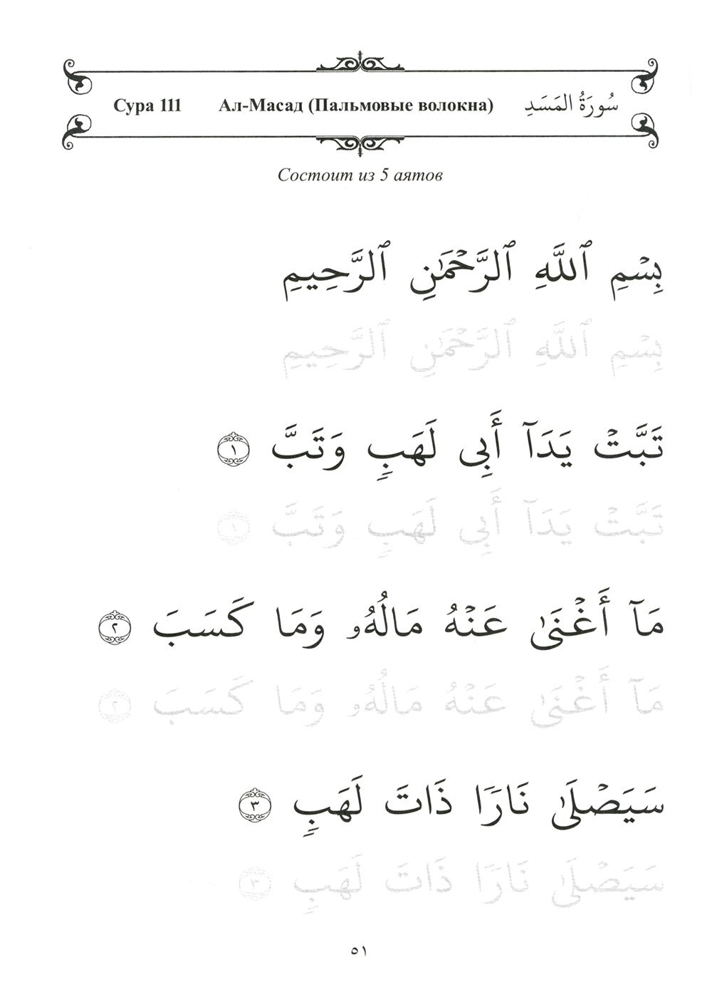 Арабский язык. Пропись. 25 коротких сур