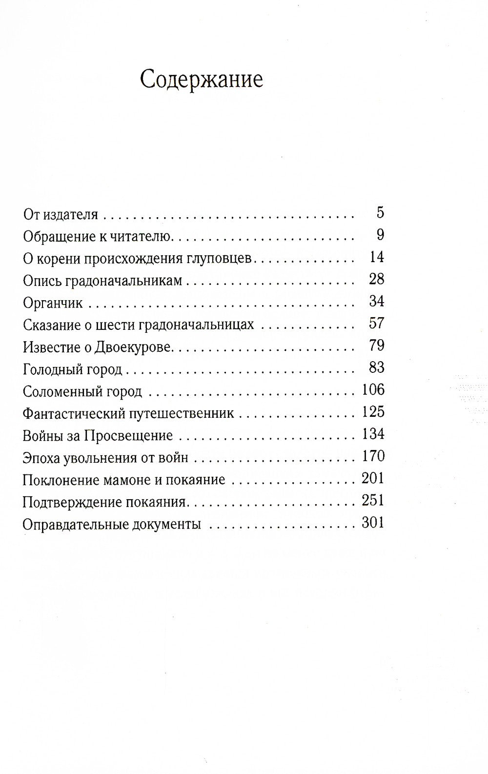 История одного города