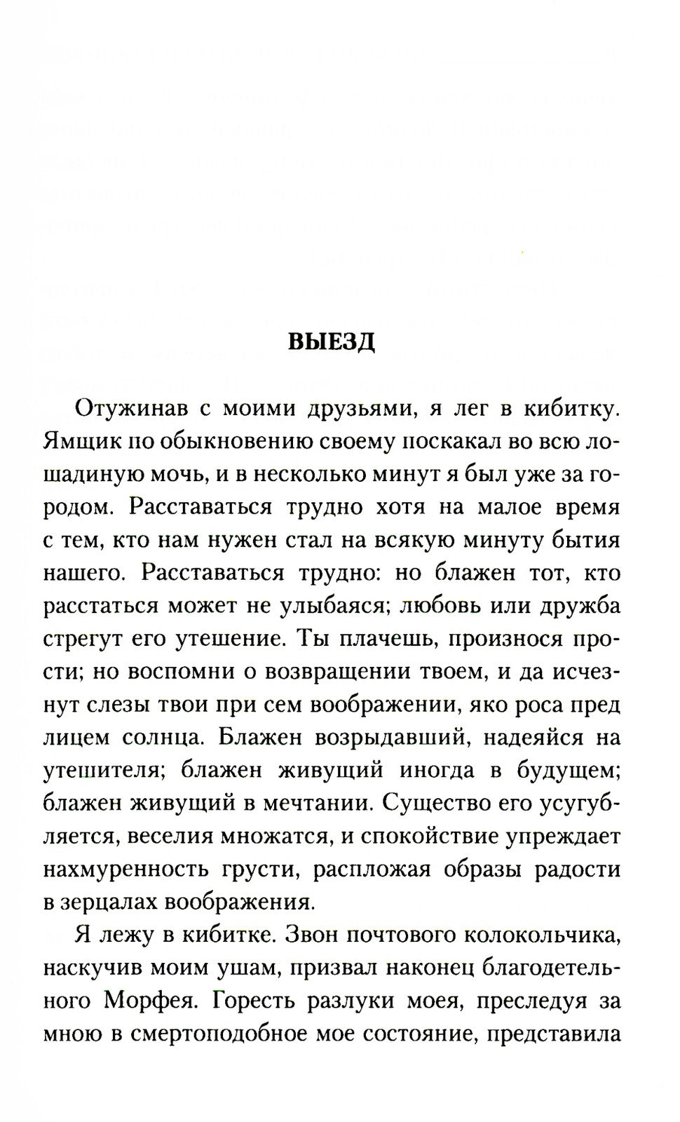 Путешествие из Петербурга в Москву
