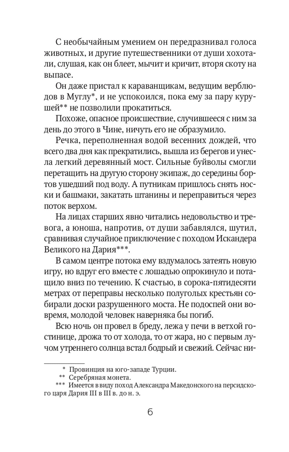 Ночь огня (пер.)