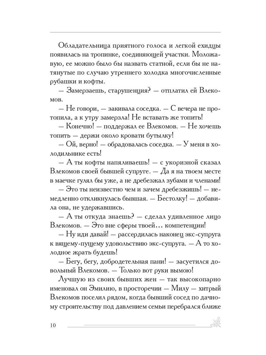 Гонка за «Гонцом»